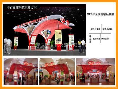 揭幕揭牌\ 遷址入住\展覽展示\自有工廠 (中國 北京市 服務或其他) - 其他 - 商展、會議 產品 「自助貿易」