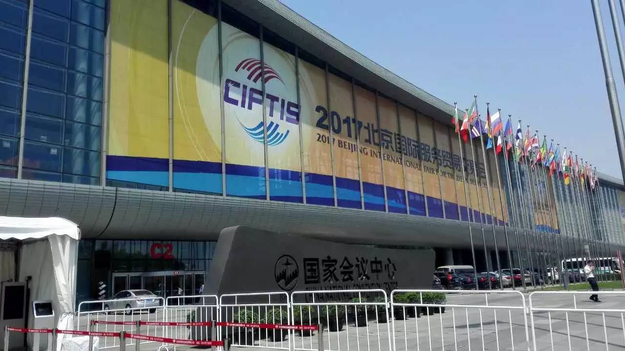 祥源茶走進2017中國(北京)國際服務貿易交易會