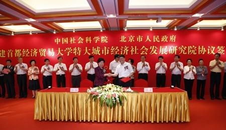 首都經(jīng)濟(jì)貿(mào)易大學(xué)特大城市經(jīng)濟(jì)社會(huì)發(fā)展研究院 推動(dòng)北京貿(mào)易高質(zhì)量發(fā)展